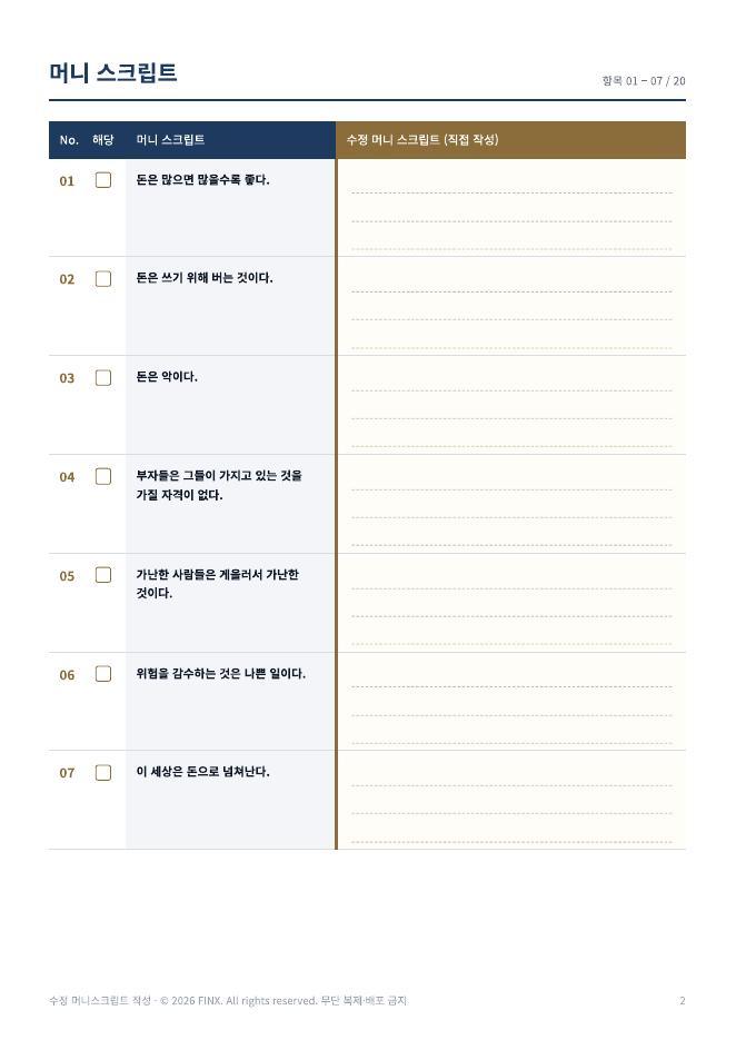 수정 머니스크립트 작성 워크시트 페이지