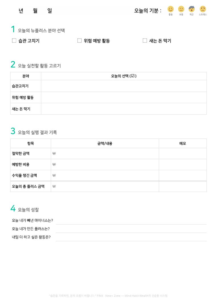 뉴플러스 다이어리 하루 기록 페이지