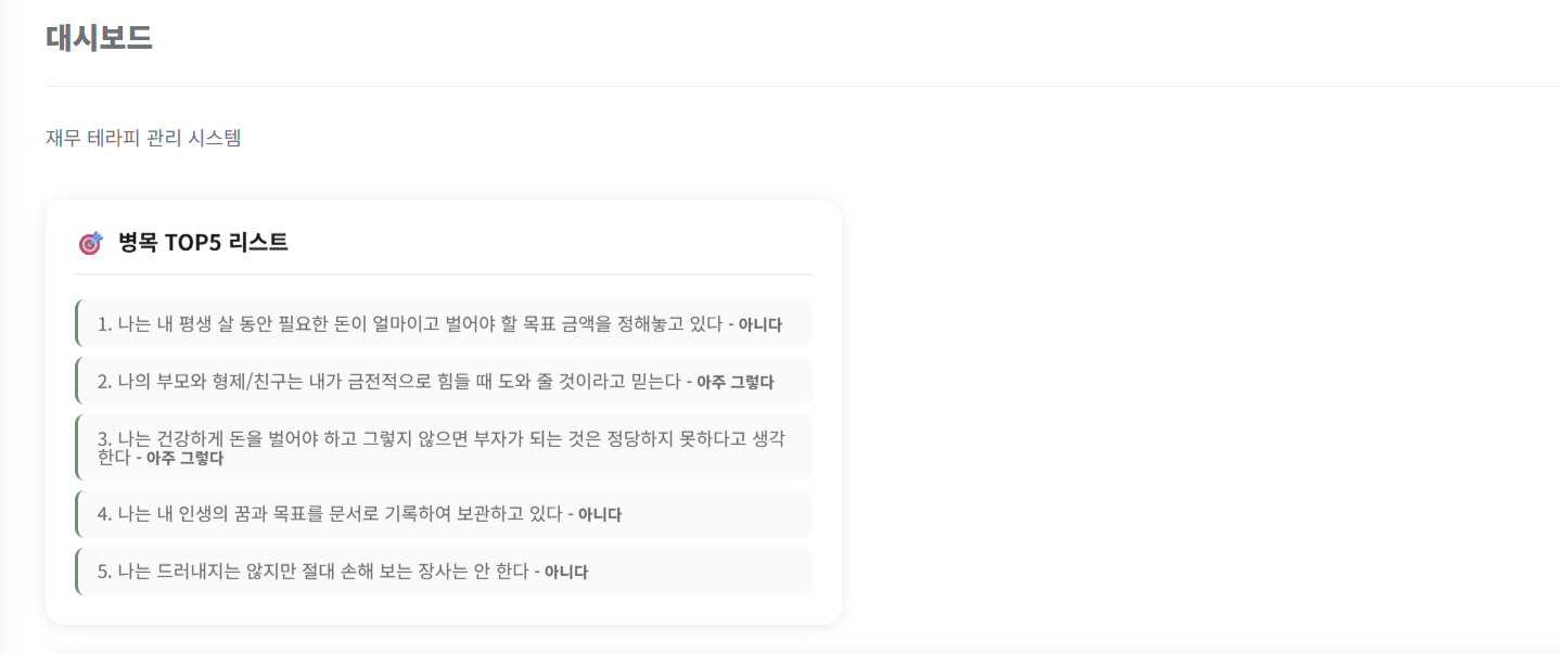 병목 TOP5 리스트